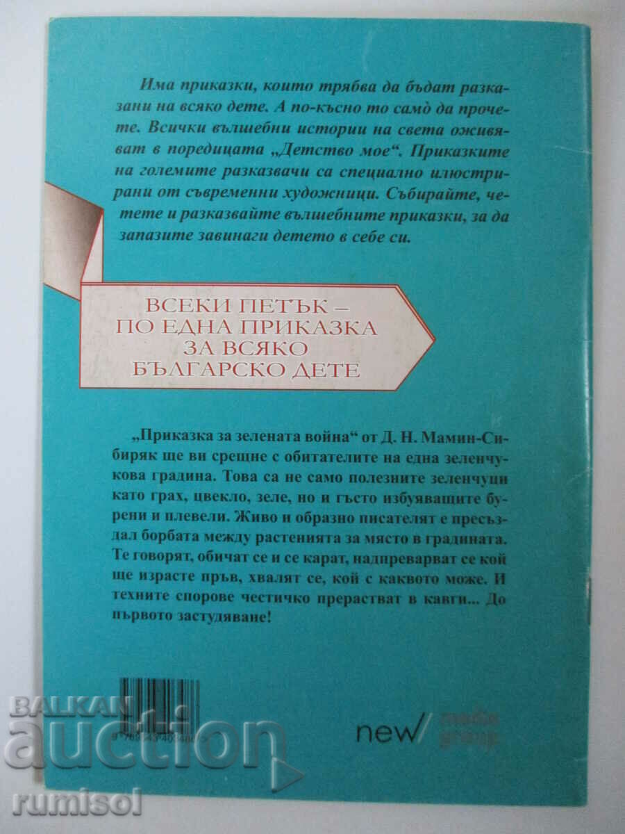 Tale of the green war - D. N. Mamin-Sibiryak - 5 Tale of the green war - D. N. Mamin-Sibiryak - 5