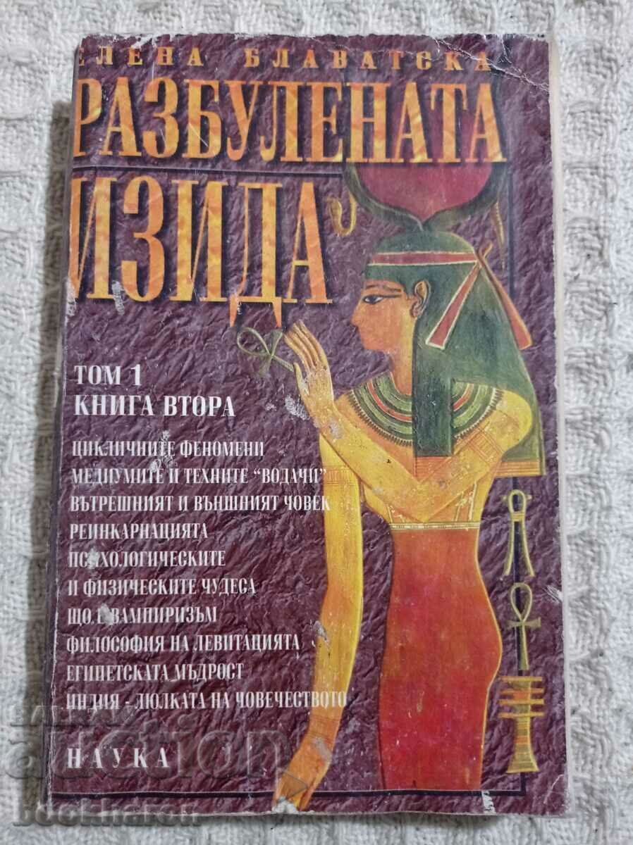 Έλενα Μπλαβάτσκυ: Η Ίσις αποκαλύφθηκε Τόμος 1 Βιβλίο 2