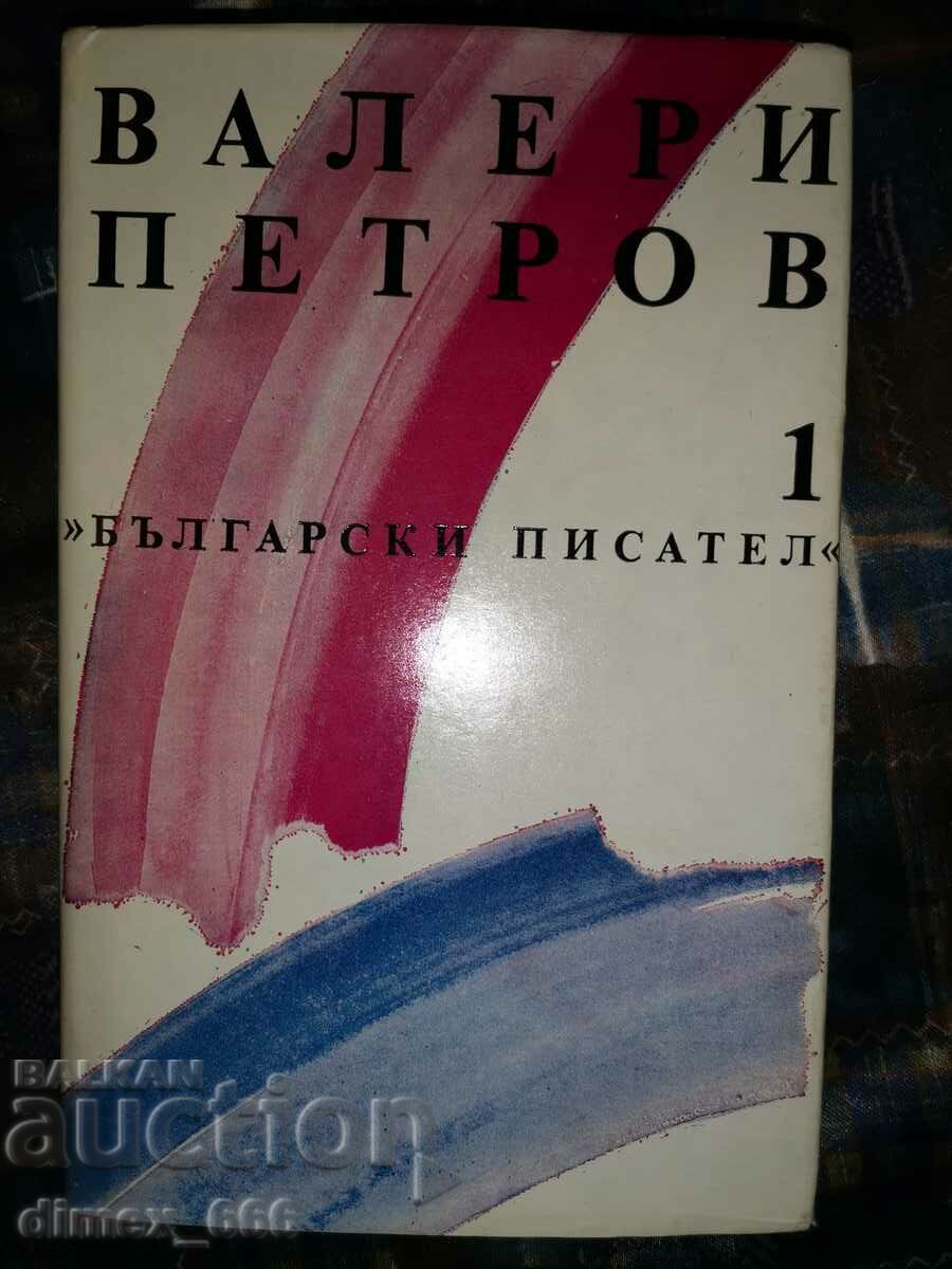 Selected works. Volume 1: Poetry Valeri Petrov