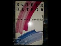Selected works. Volume 1: Poetry Valeri Petrov