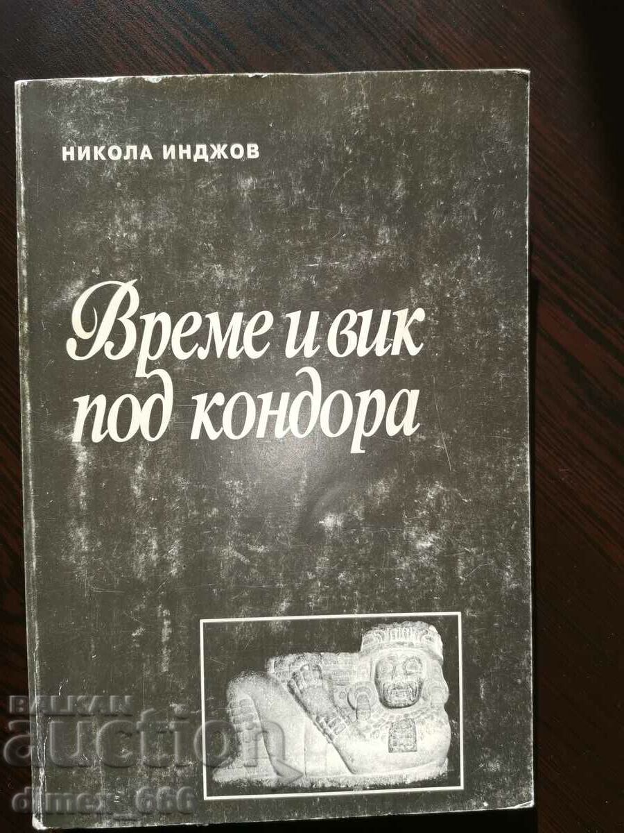 Χρόνος και κλάμα κάτω από τον κόνδορα Nikola Injov