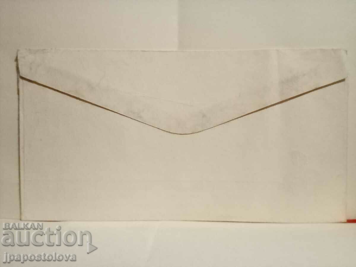 Old envelope with price 2.00 BGN | € 1.02 Old envelope with price 2.00 BGN | € 1.02