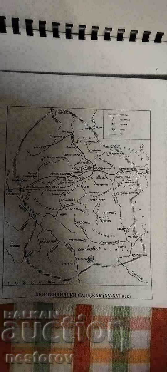 Аукцион ИЗДАНИЕ "КЮСТЕНДИЛСКИ САНДЖАК 15-16в.-ХР.МАТАНОВ"