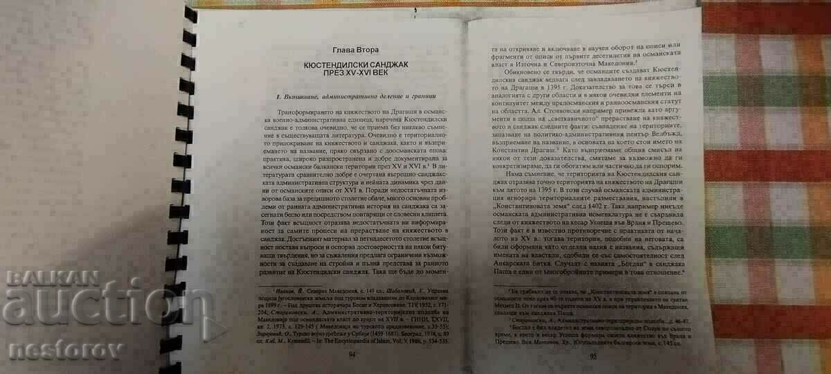 Delivery of PUBLICATION "KYUSTENDILSKY SANJAK 15-16th c.-HR. MATANOV" Delivery of PUBLICATION "KYUSTENDILSKY SANJAK 15-16th c.-HR. MATANOV"