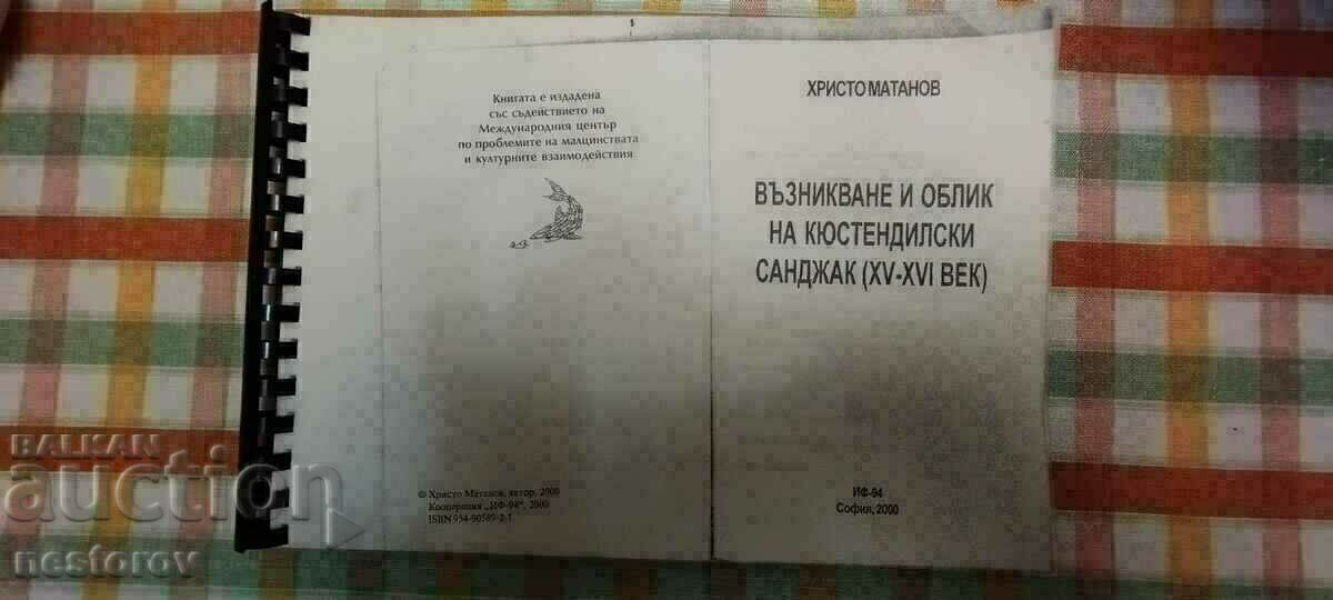 PUBLICATION "KYUSTENDILSKY SANJAK 15-16th c.-HR. MATANOV"