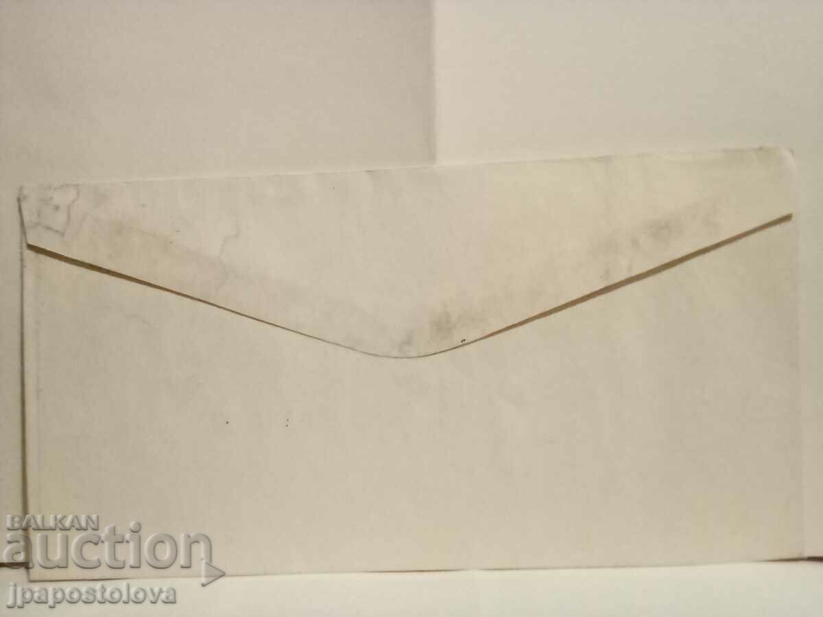 Old envelope with price 2.00 BGN | € 1.02 Old envelope with price 2.00 BGN | € 1.02