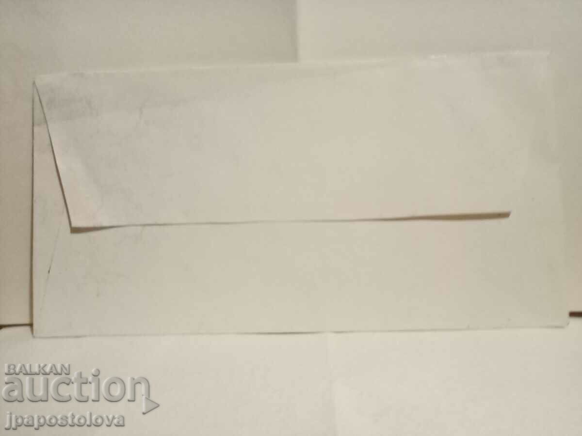 Old envelope with price 2.00 BGN | € 1.02 Old envelope with price 2.00 BGN | € 1.02