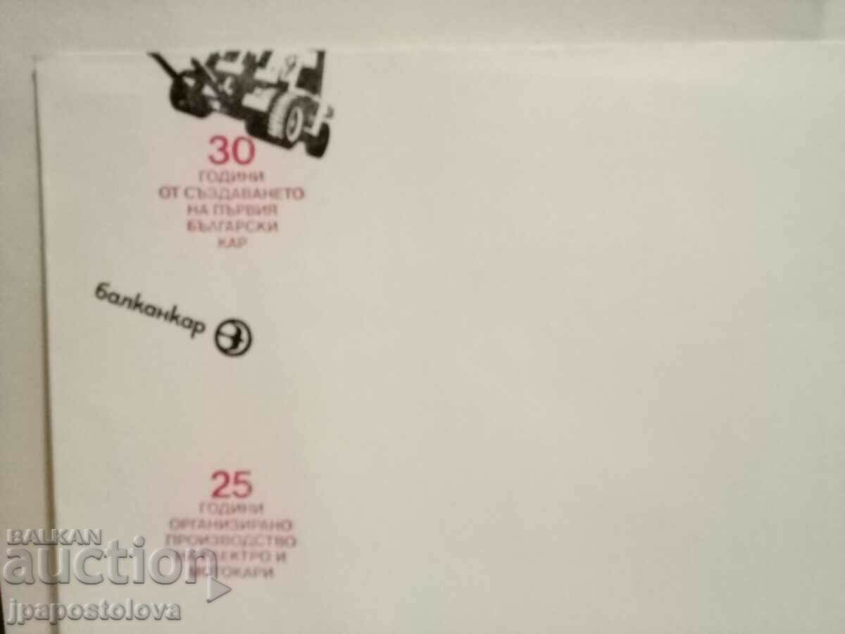 Аукцион Стар пощенски плик Аукцион Стар пощенски плик