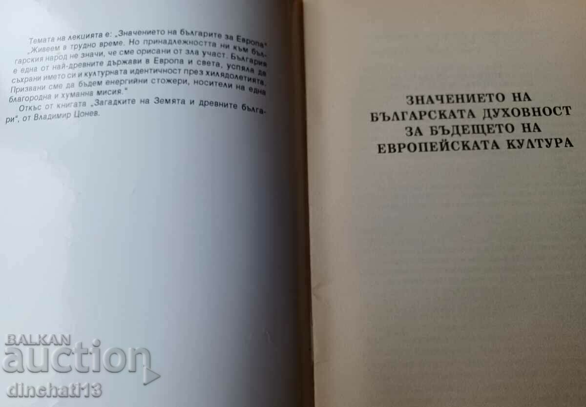 The Bulgarian mission - Hari Salman with price 6.00 BGN | € 3.07 The Bulgarian mission - Hari Salman with price 6.00 BGN | € 3.07