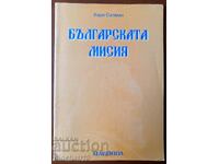 Misiunea bulgară - Hari Salman