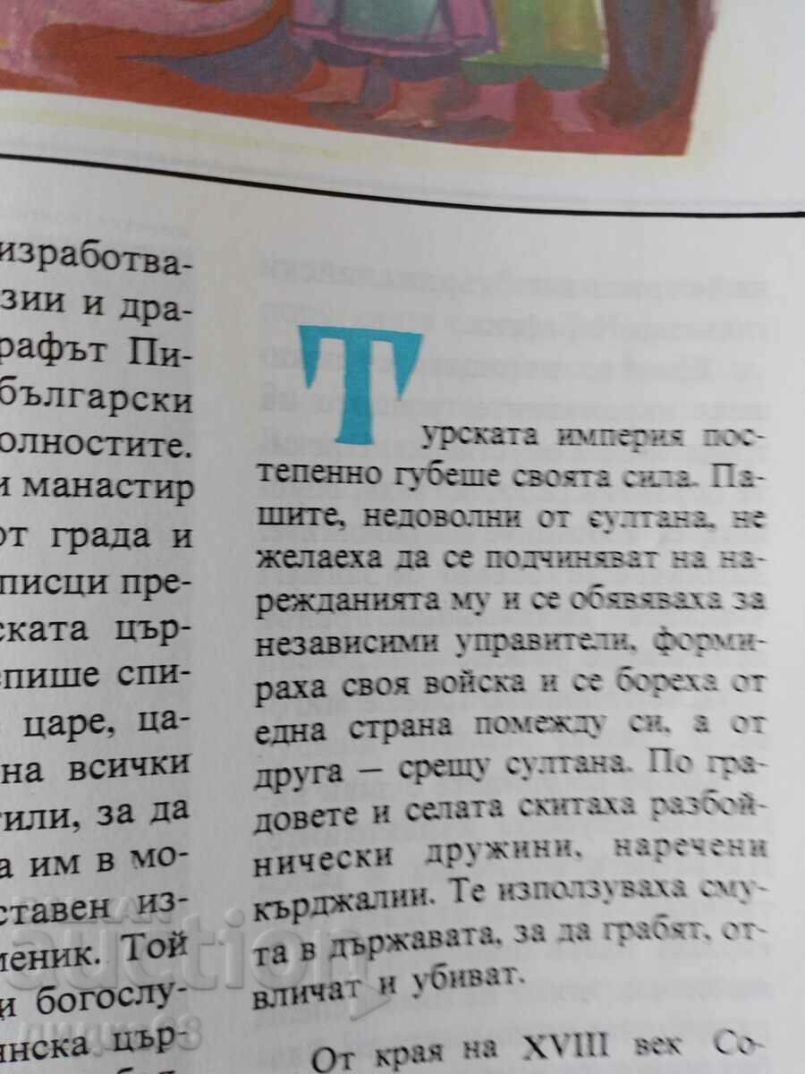 Mileniul Sofia / Lilia Racheva - 6