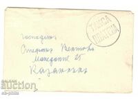 Ταχυδρομικός Φάκελος - Γραμματόσημο "Πληρωμένες αμοιβές"