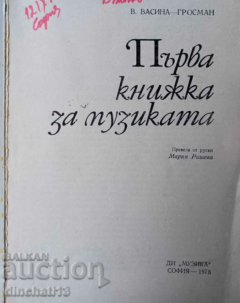 First book about music - Vasina Grossman with price 4.00 BGN | € 2.05