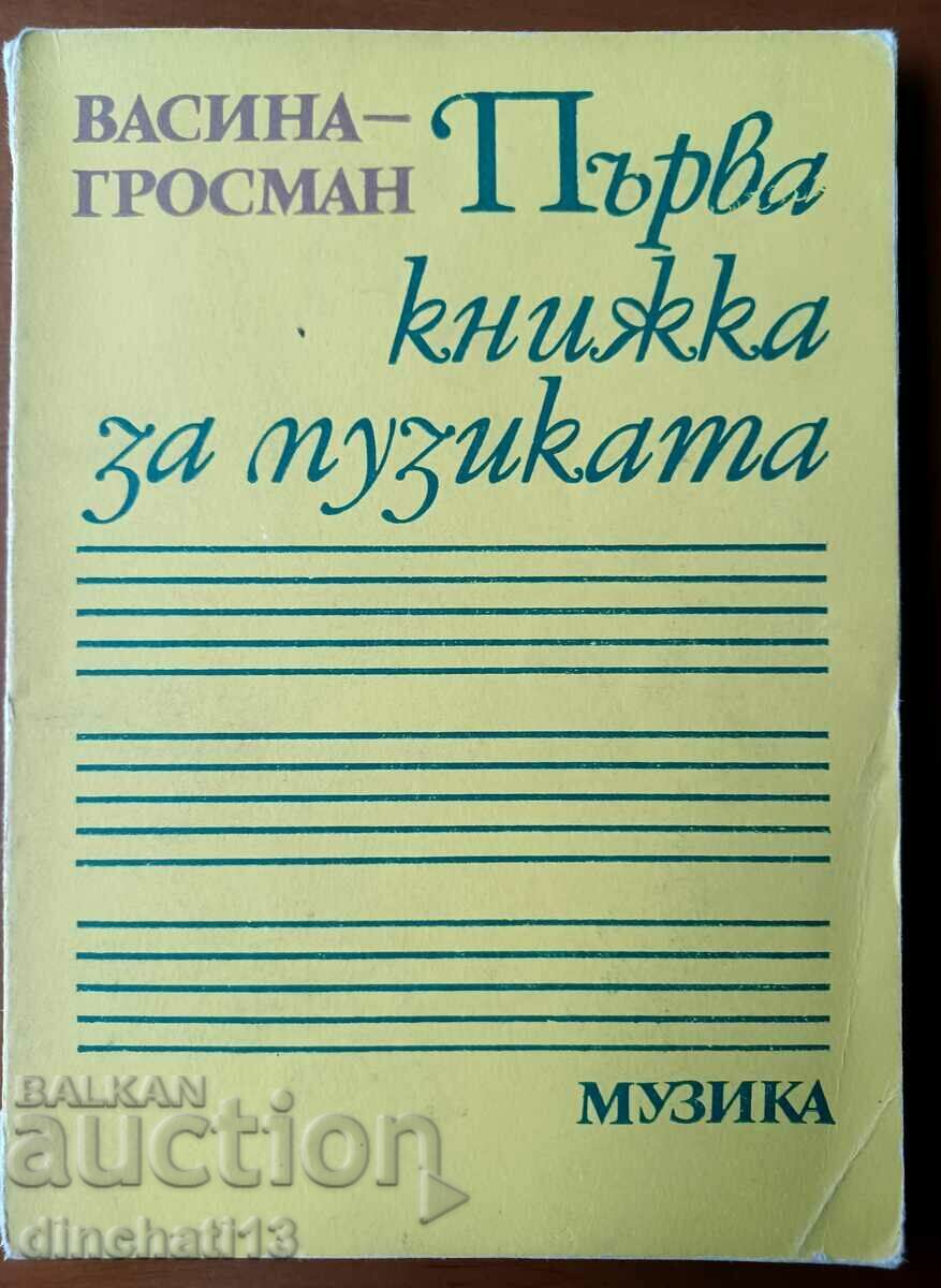 Първа книжка за музиката - Васина Гросман