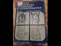 Boycheva operative orthopedics and traumatology. Volume 2