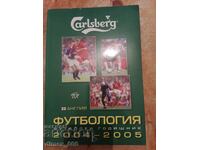 Ποδοσφαιρολογία. Ποδοσφαιρική επετηρίδα 2004-2005 Veselin Vasilev, Στο