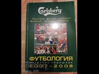 Soccerology. Football yearbook 2007-2008 Stoyan Yankov, Veselin