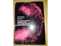 Radioisotope diagnostics in uronephrology N. A. Lopatkin, Yu
