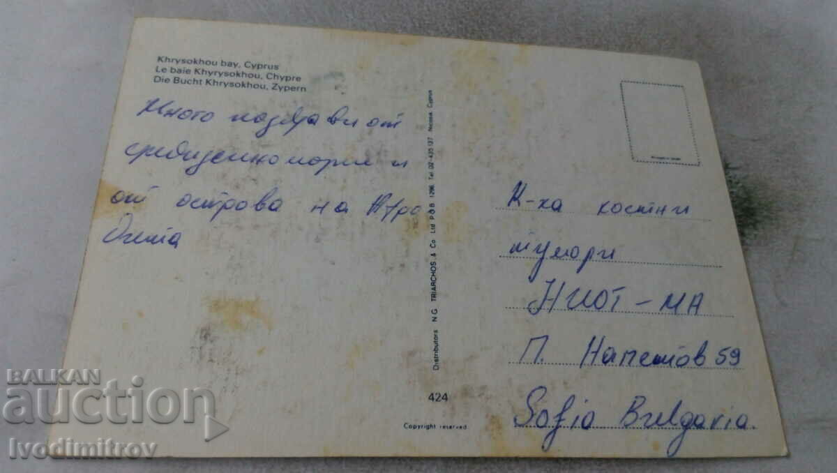 Postcard Khrysokhou Bay Cyprus with price 0.85 BGN | € 0.43 Postcard Khrysokhou Bay Cyprus with price 0.85 BGN | € 0.43