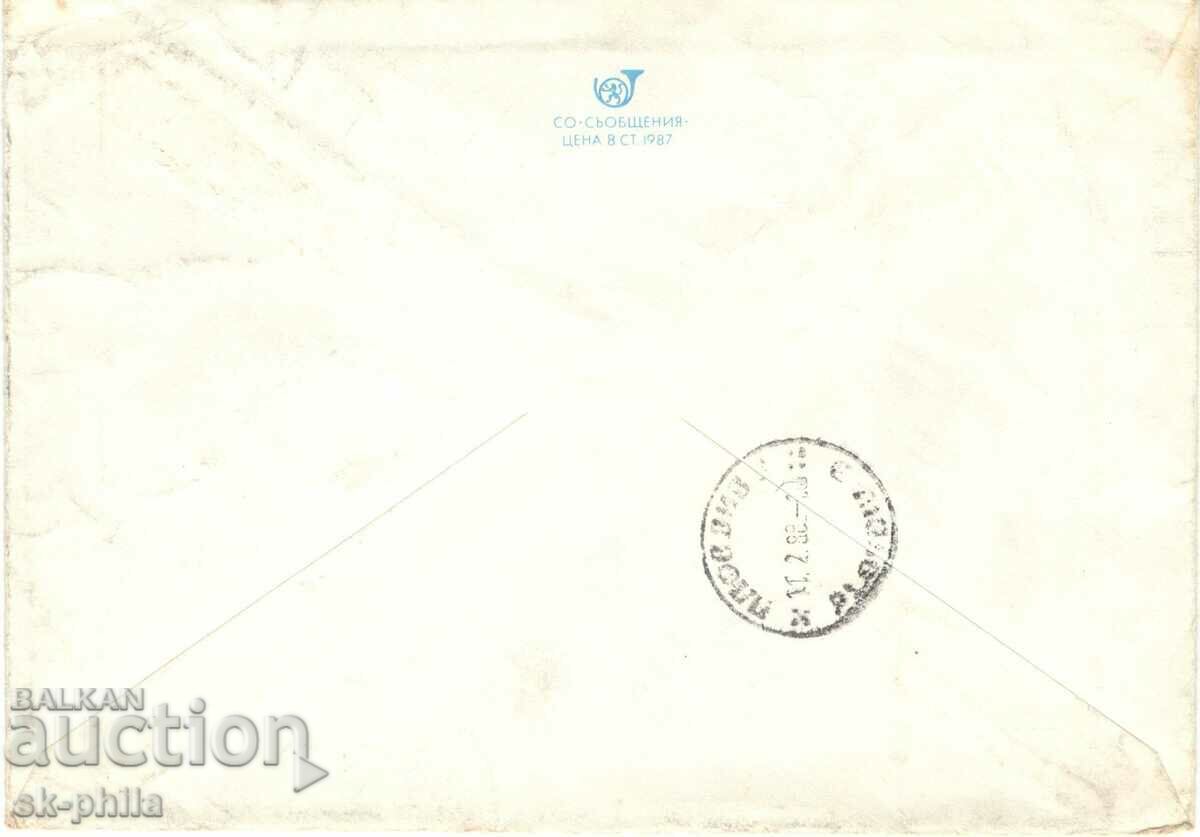 Φάκελος - Ανατολικοθρακική φορεσιά με τιμή 0.50 BGN | € 0.26 Φάκελος - Ανατολικοθρακική φορεσιά με τιμή 0.50 BGN | € 0.26