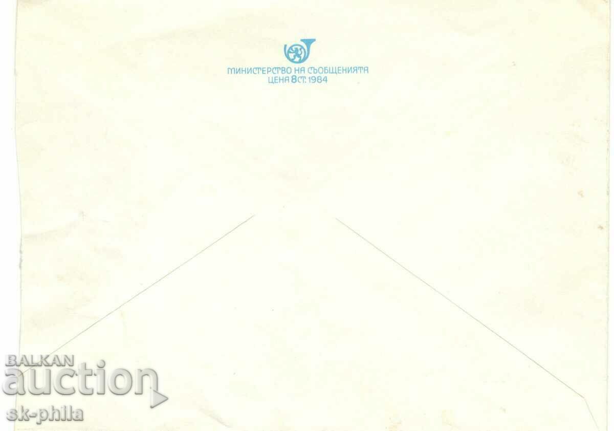 Ταχυδρομικός φάκελος - Varna, Pobitite kamani με τιμή 0.40 BGN | € 0.20