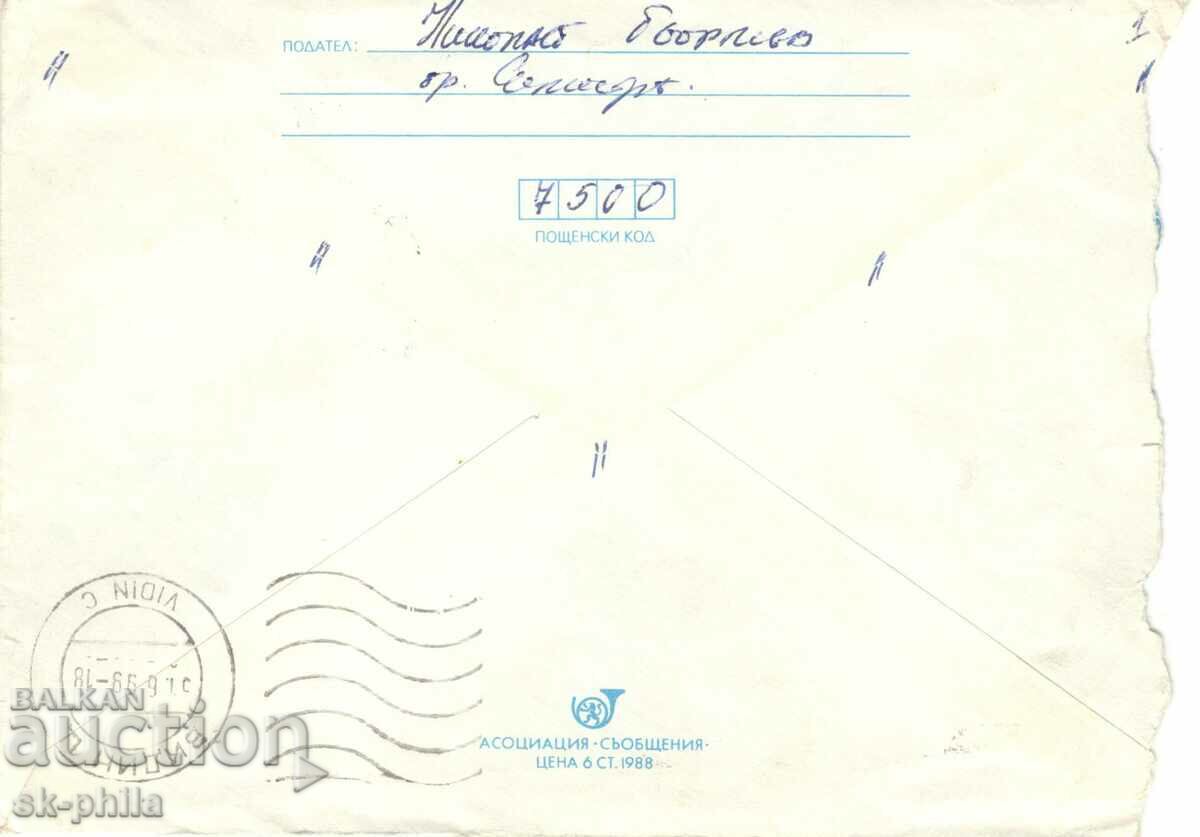 Envelope - Standard with price 0.20 BGN | € 0.10 Envelope - Standard with price 0.20 BGN | € 0.10