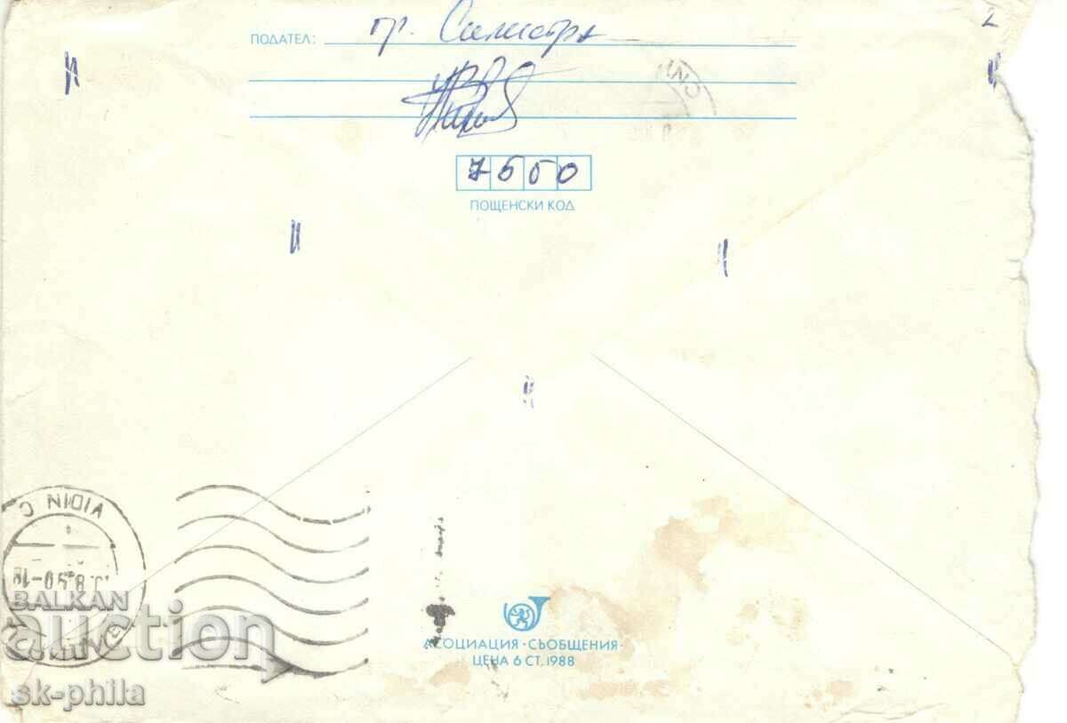 Envelope - Standard with price 0.20 BGN | € 0.10