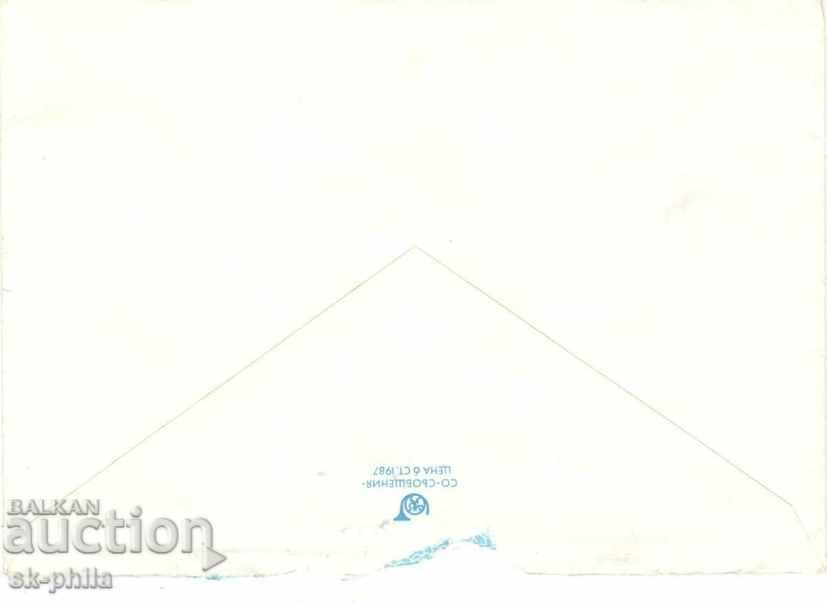 Envelope - Standard with price 0.20 BGN | € 0.10 Envelope - Standard with price 0.20 BGN | € 0.10