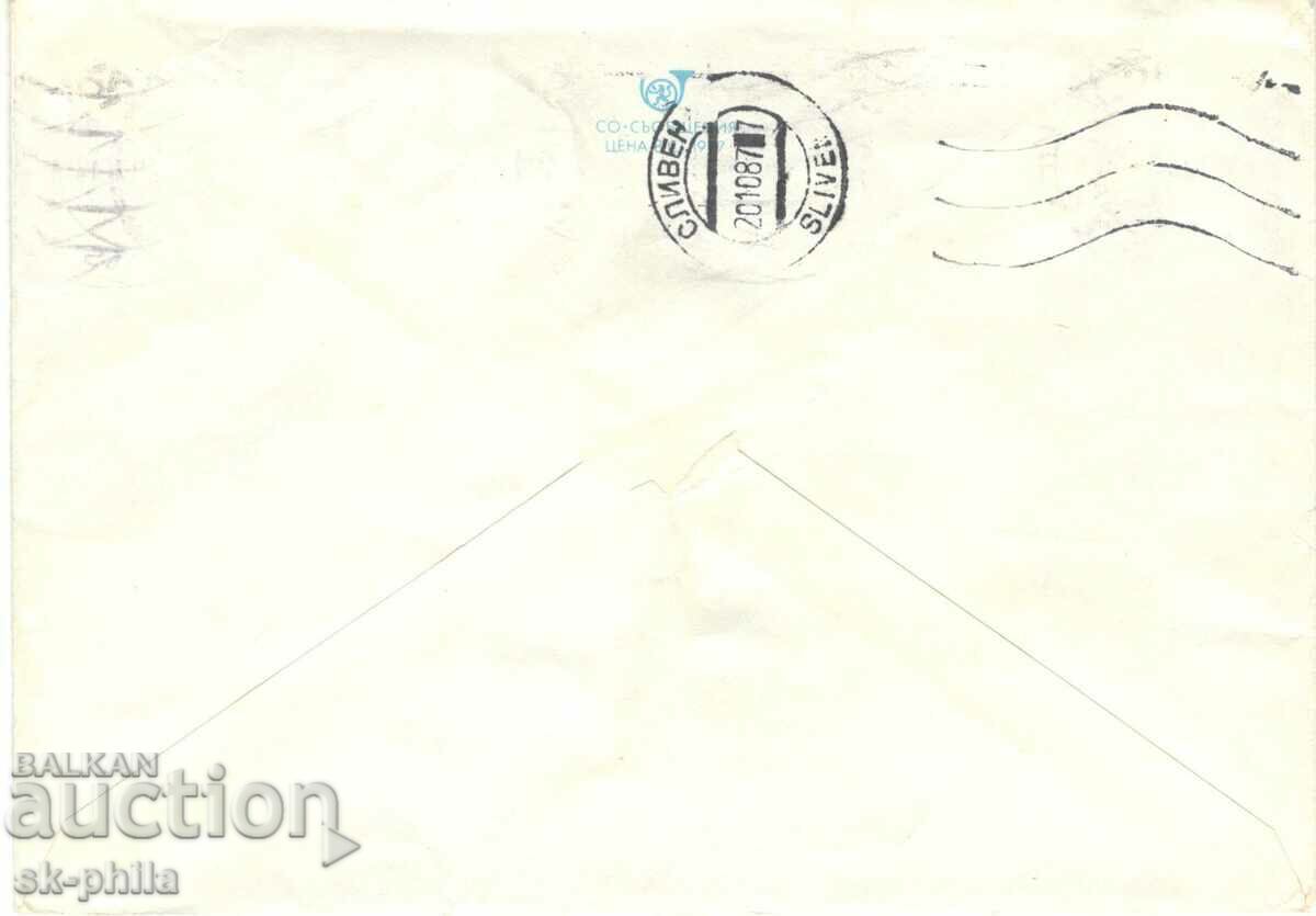 Postal envelope - Borovets - hotel "Rila" with price 0.40 BGN | € 0.20