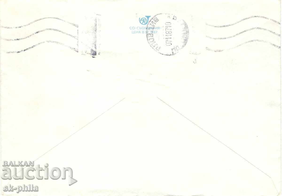 Postal envelope - Borovets - hotel "Rila" with price 0.40 BGN | € 0.20