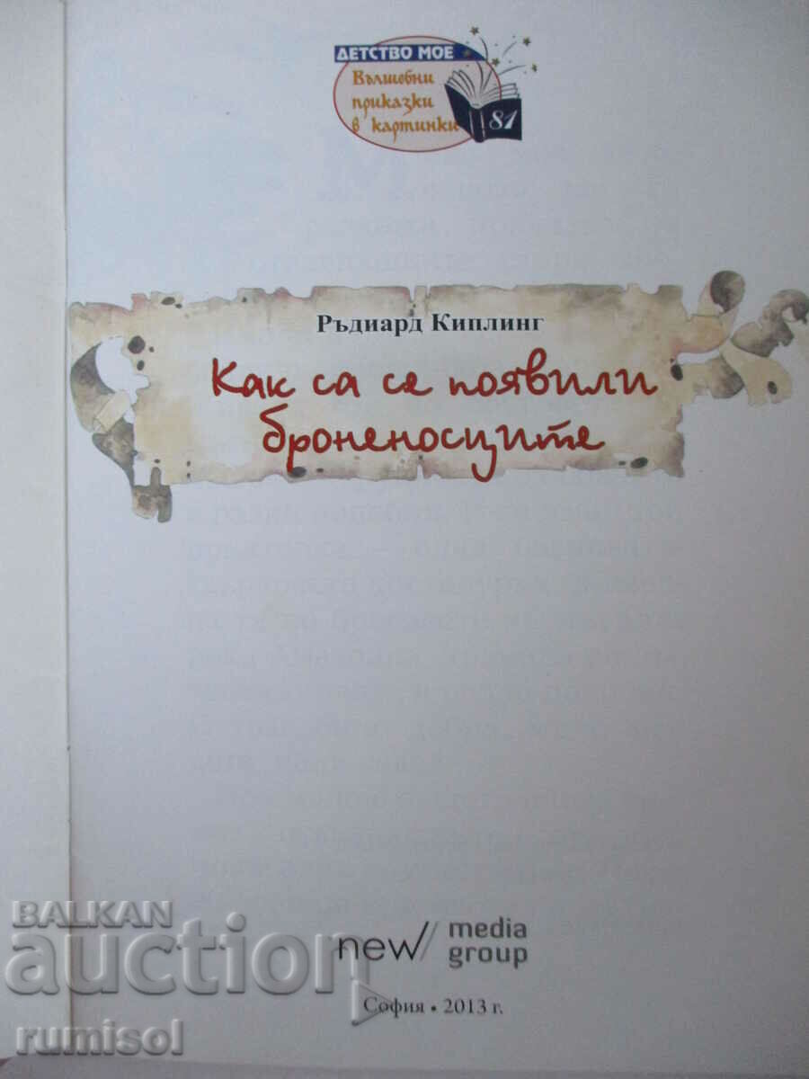 How Armadillos Came to Be - Rudyard Kipling with price 3.89 BGN | € 1.99 How Armadillos Came to Be - Rudyard Kipling with price 3.89 BGN | € 1.99