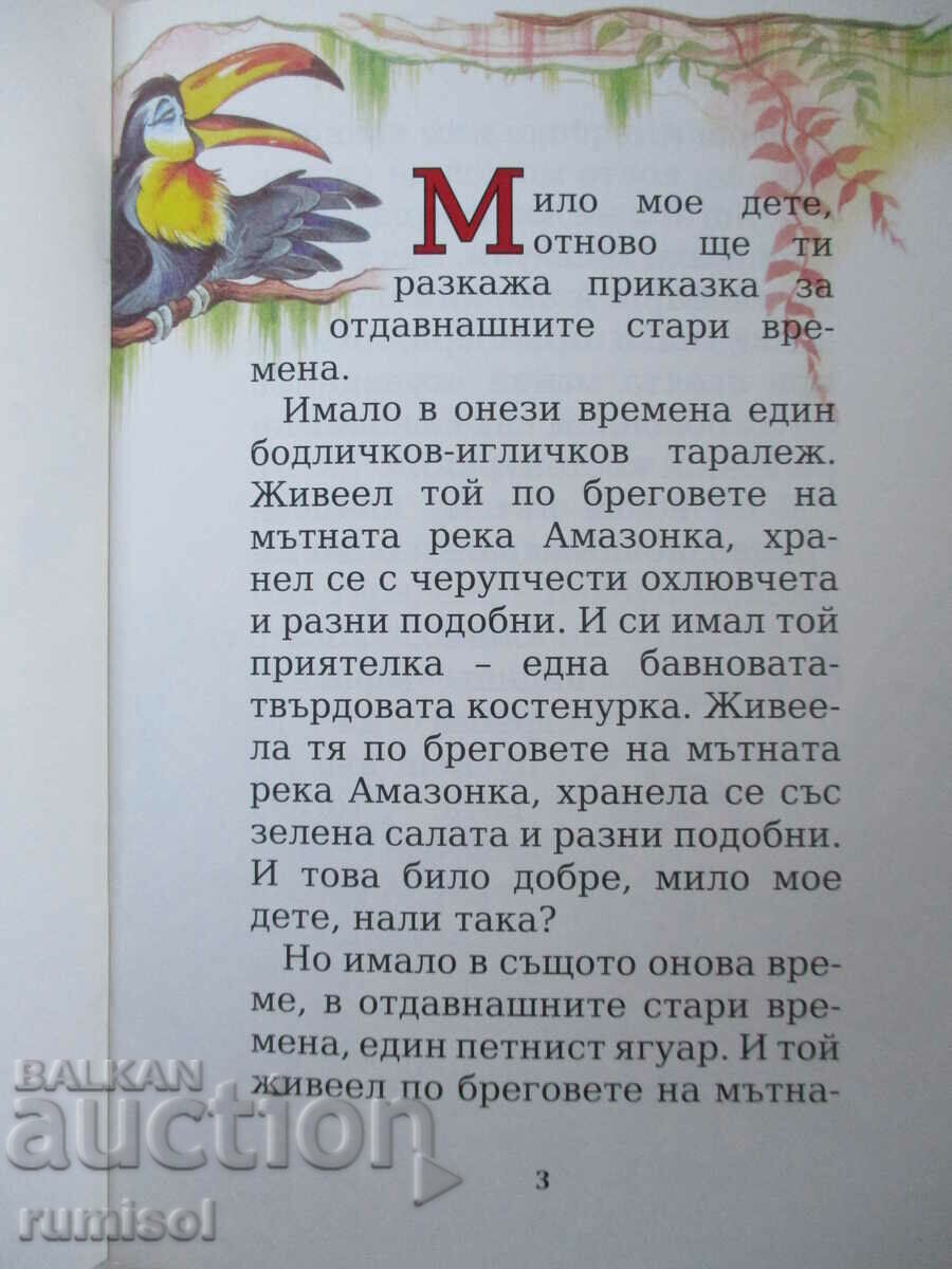 Auction How Armadillos Came to Be - Rudyard Kipling Auction How Armadillos Came to Be - Rudyard Kipling