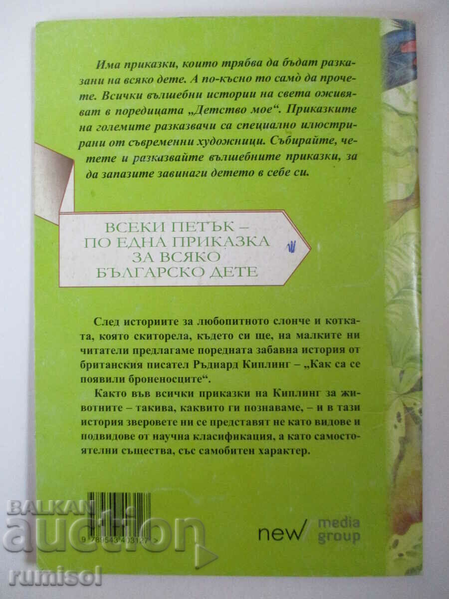 How Armadillos Came to Be - Rudyard Kipling - 6 How Armadillos Came to Be - Rudyard Kipling - 6