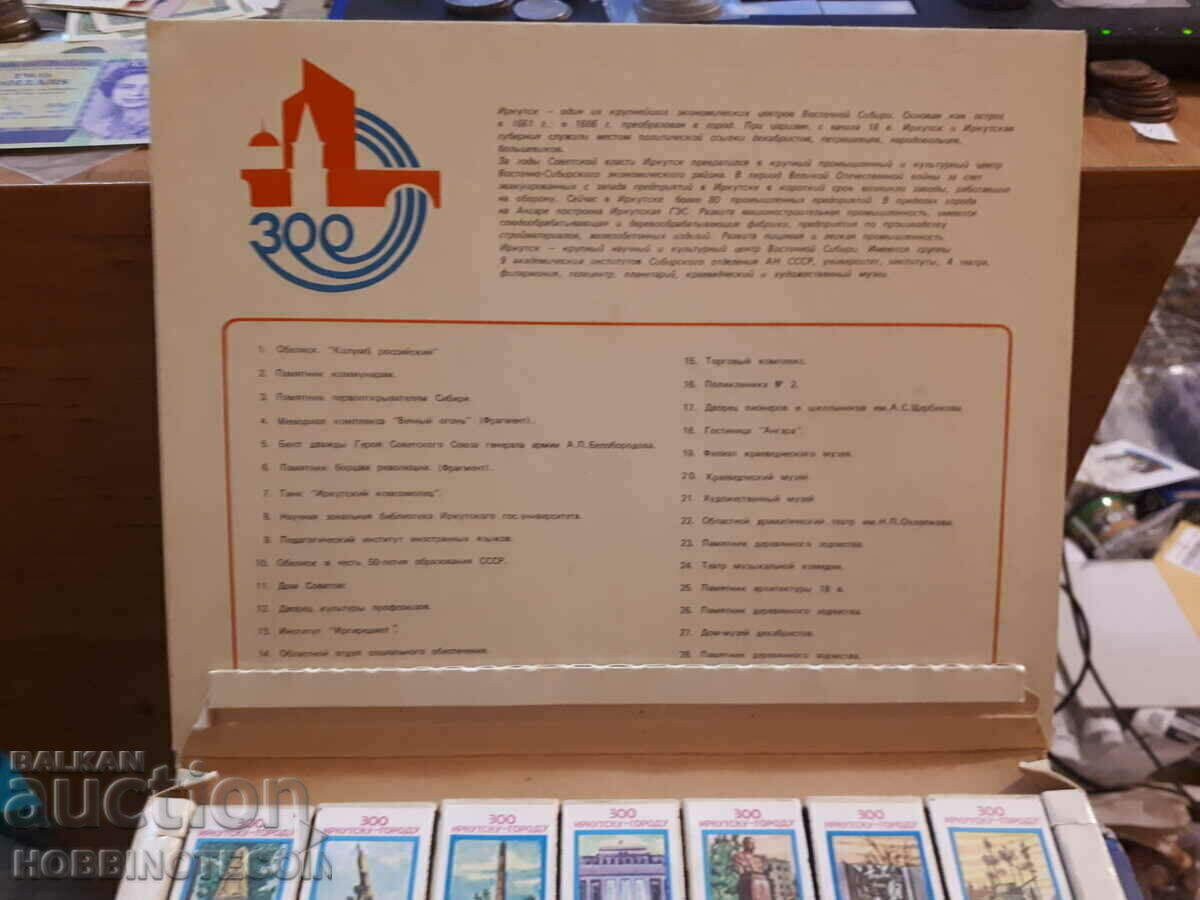Auction Box with 28 pcs. matches match 300 g IRKUTSK RUSSIA USSR Auction Box with 28 pcs. matches match 300 g IRKUTSK RUSSIA USSR