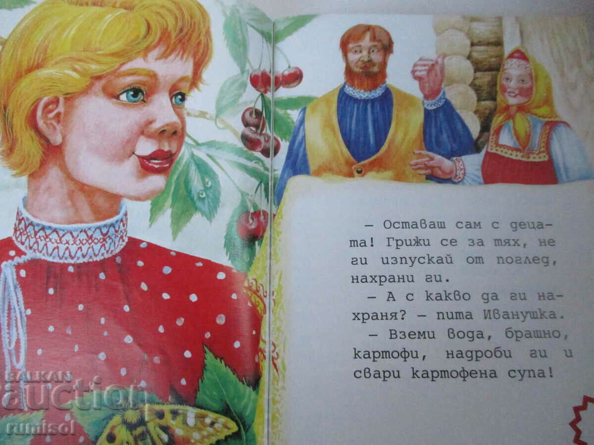 Delivery of Ivanushka the Fool - Maxim Gorky Delivery of Ivanushka the Fool - Maxim Gorky