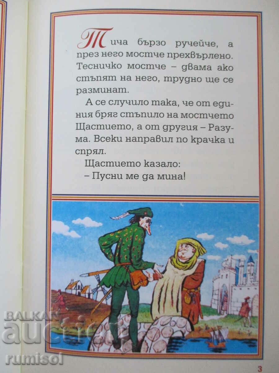 Δημοπρασία Η Σιωπηλή Πριγκίπισσα - Τσέχικη λαϊκή ιστορία