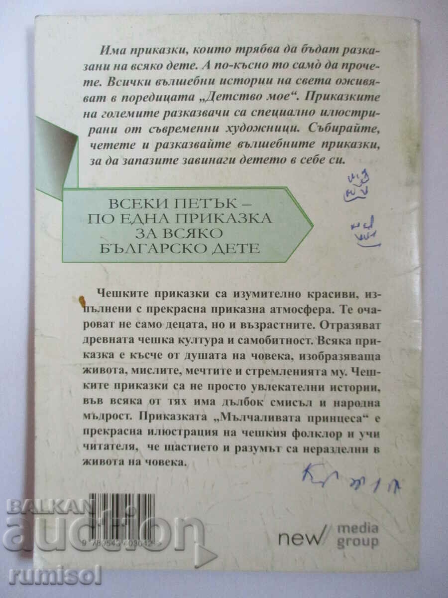Η Σιωπηλή Πριγκίπισσα - Τσέχικη λαϊκή ιστορία - 5
