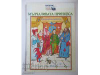 Η Σιωπηλή Πριγκίπισσα - Τσέχικη λαϊκή ιστορία