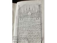 Παλαιό έντυπο Οθωμανικό Κοράνι του 1841. Άριστη κατάσταση