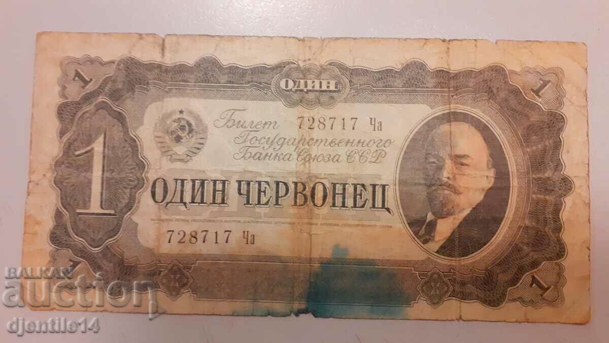 USSR banknote