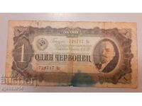 USSR banknote