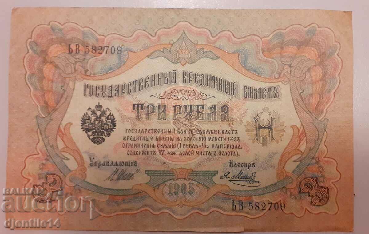 Banknote Russia 1905