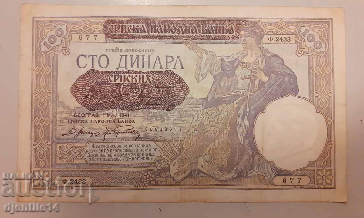 Банкнота Сърбия 1941г.