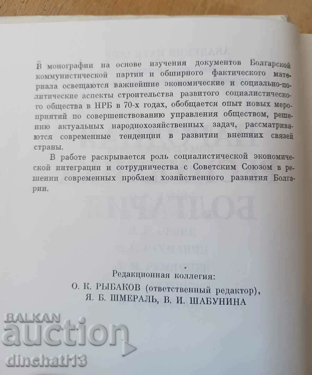 Аукцион Народная Республика Болгария Аукцион Народная Республика Болгария