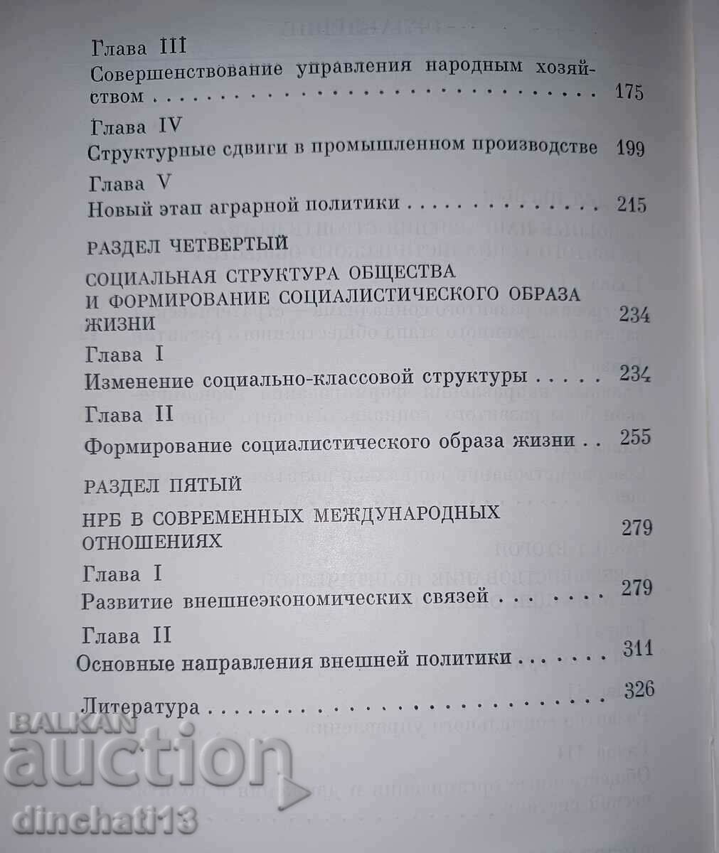 Народная Республика Болгария - 5 Народная Республика Болгария - 5