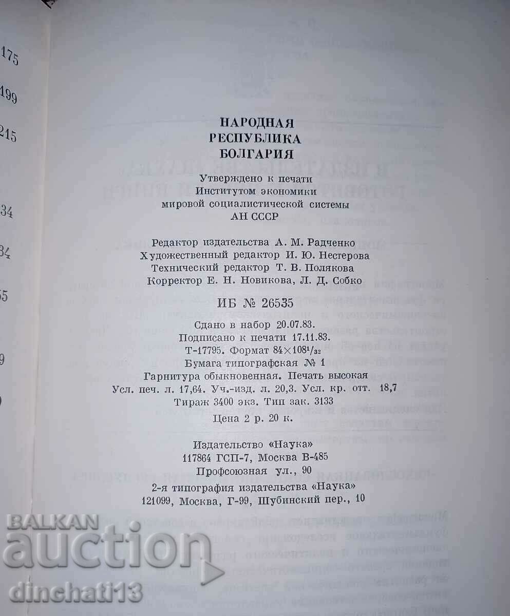 Народная Республика Болгария - 6 Народная Республика Болгария - 6