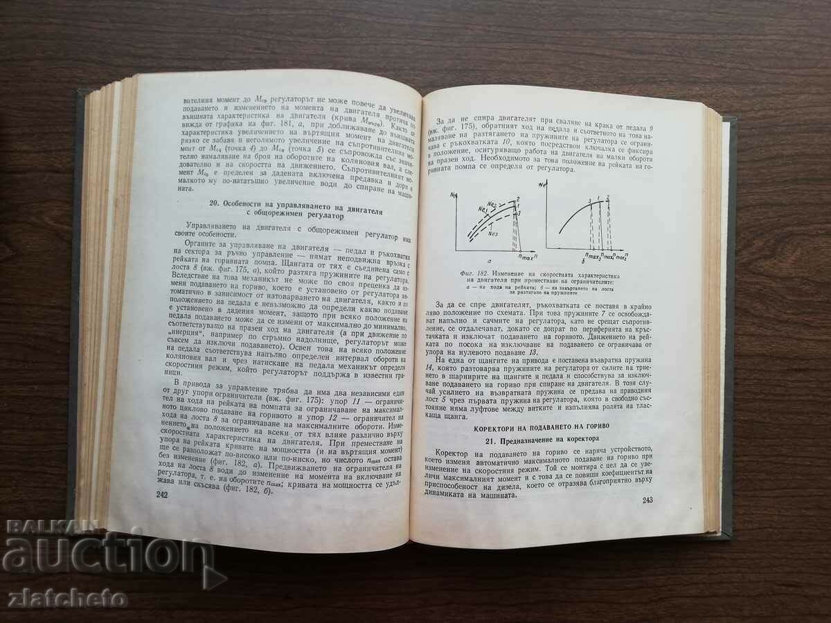 A. G. Kozlov - Tank engines. Part 1 (Device) 1966 - 5 A. G. Kozlov - Tank engines. Part 1 (Device) 1966 - 5