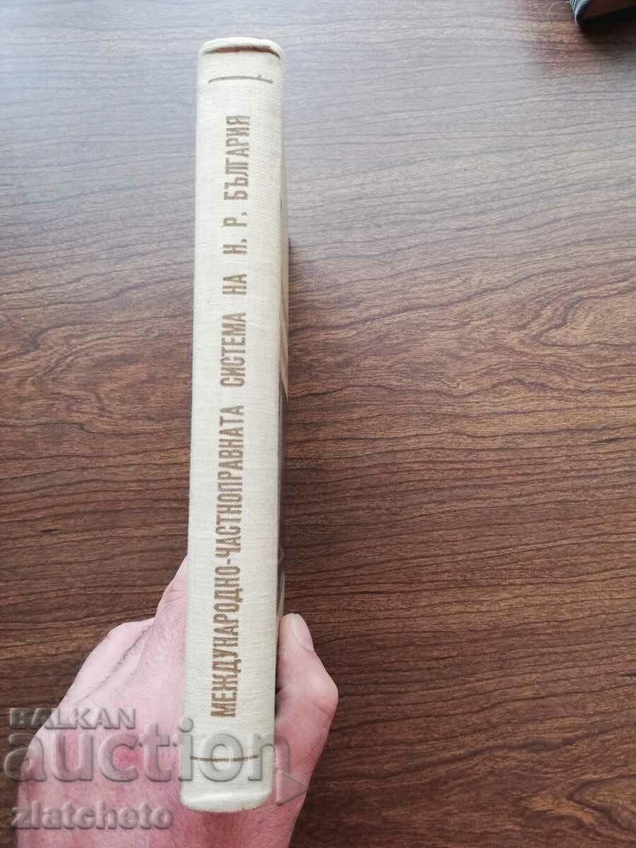 Ivan Altonov - The private international legal system of the N.R.B. with price 30.00 BGN | € 15.34 Ivan Altonov - The private international legal system of the N.R.B. with price 30.00 BGN | € 15.34