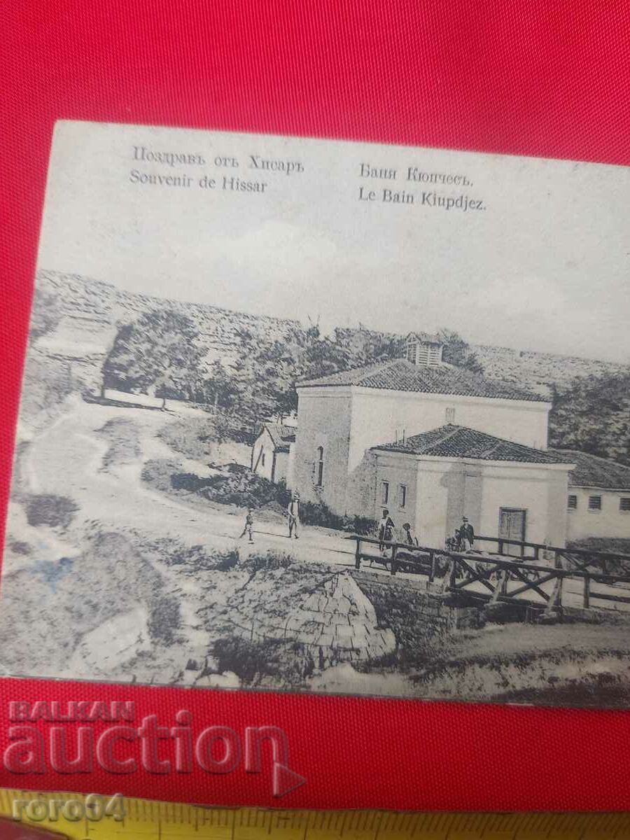 Auction GREETINGS FROM HISAR - BANYA KUPCHES - 1915 Auction GREETINGS FROM HISAR - BANYA KUPCHES - 1915