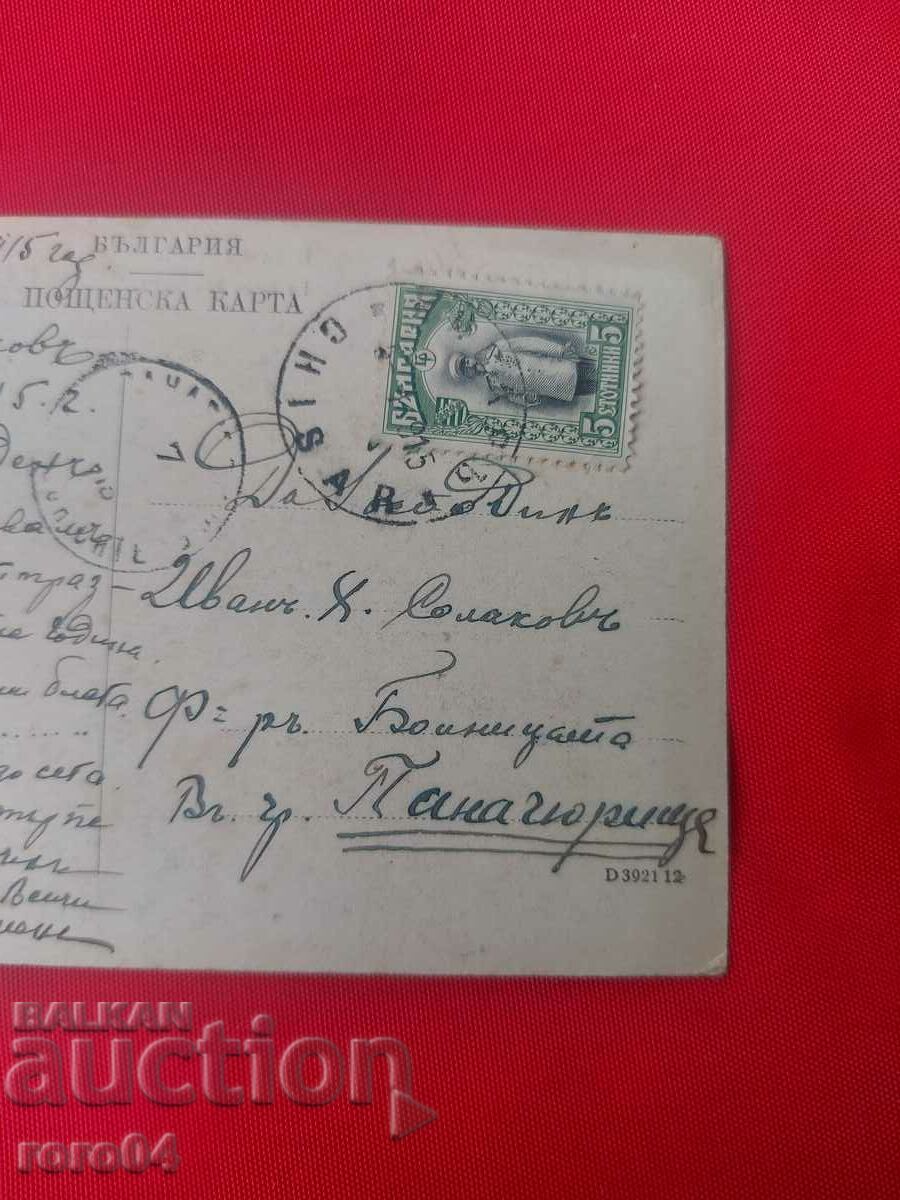 GREETINGS FROM HISAR - BANYA KUPCHES - 1915 - 7 GREETINGS FROM HISAR - BANYA KUPCHES - 1915 - 7